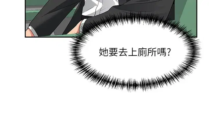 第1話-火車上的隱密貼貼