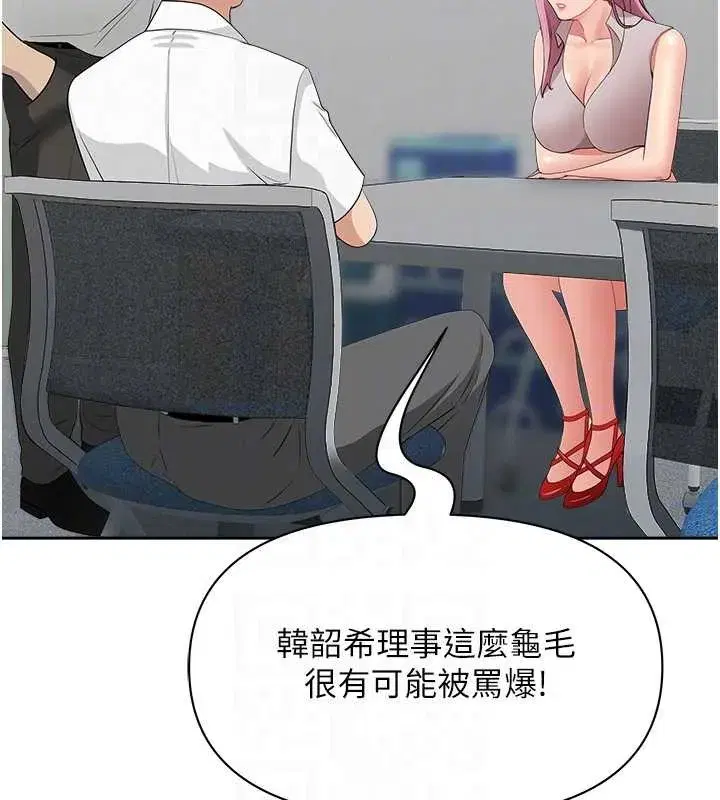 第11話-課長的老婆是我的嬸嬸_