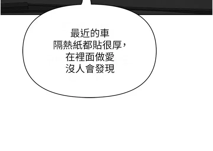 第20話-在車子裡感受彼此氣息