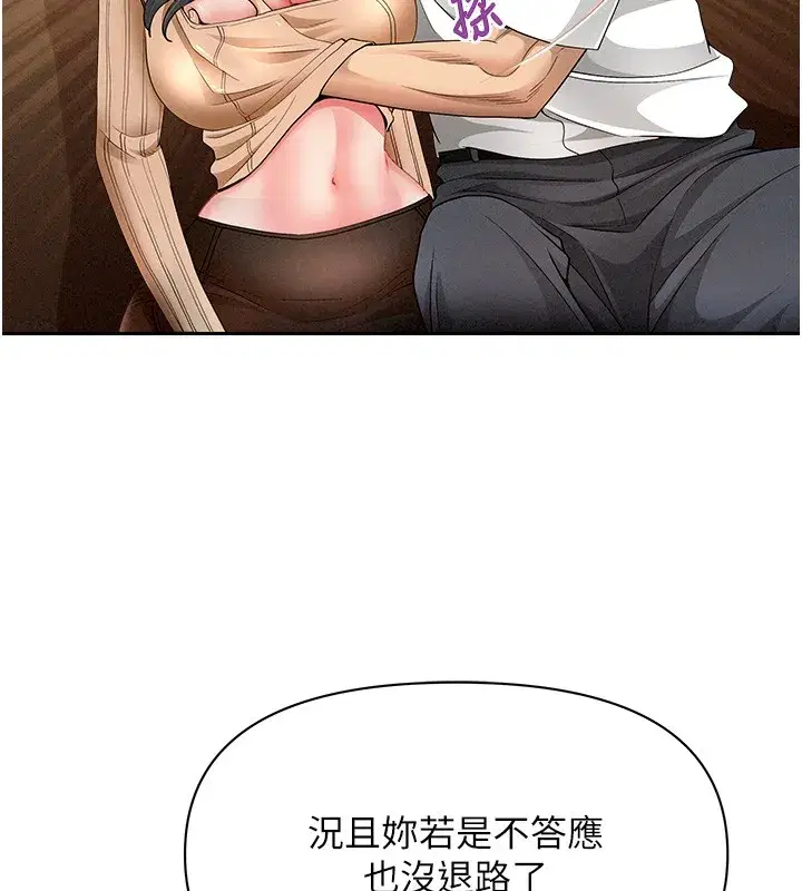 第22話-隱密的獻身交易