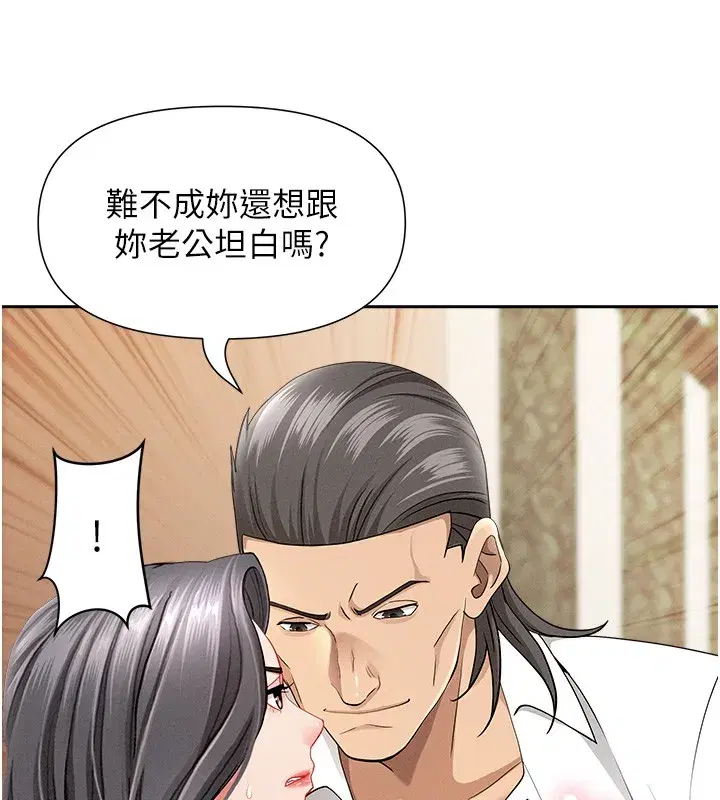 第22話-隱密的獻身交易