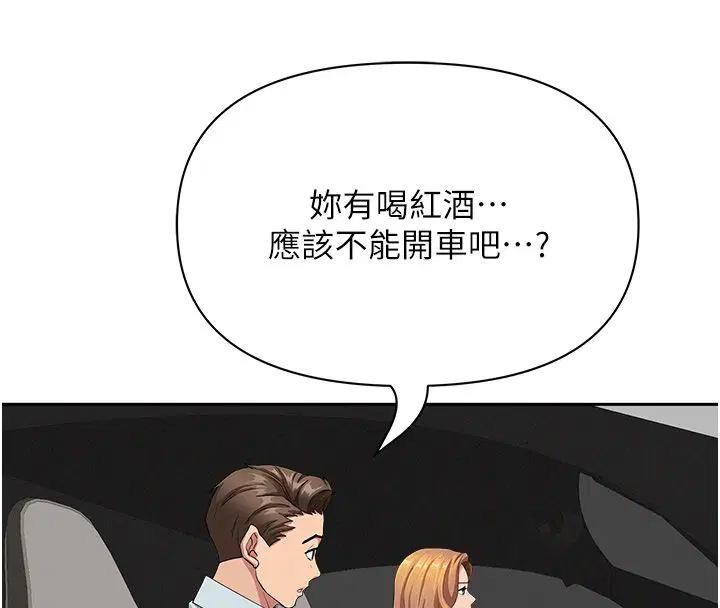 第29話-我為什麼把他叫來車上…_