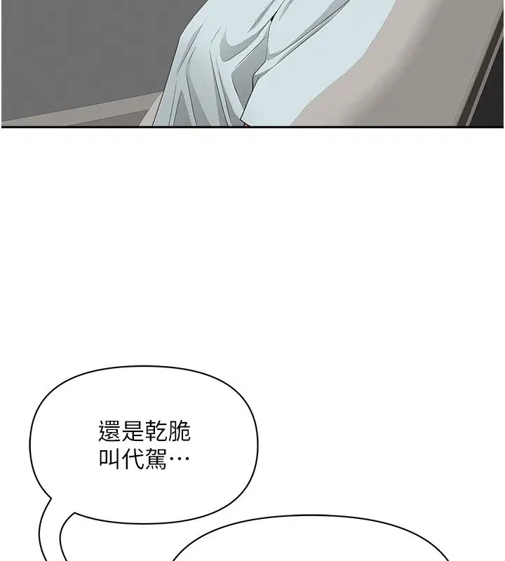 第29話-我為什麼把他叫來車上…_