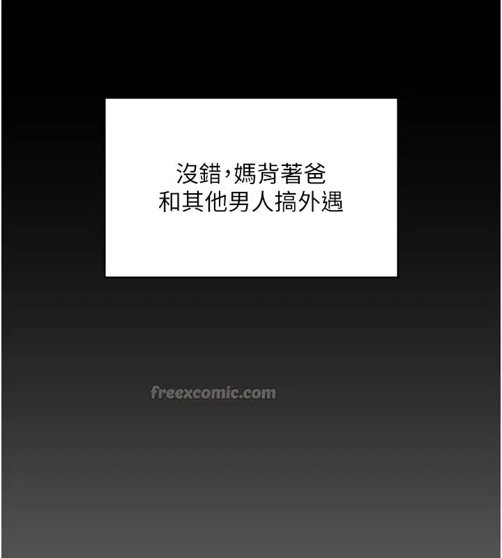 第1話-紅杏出牆的媽媽