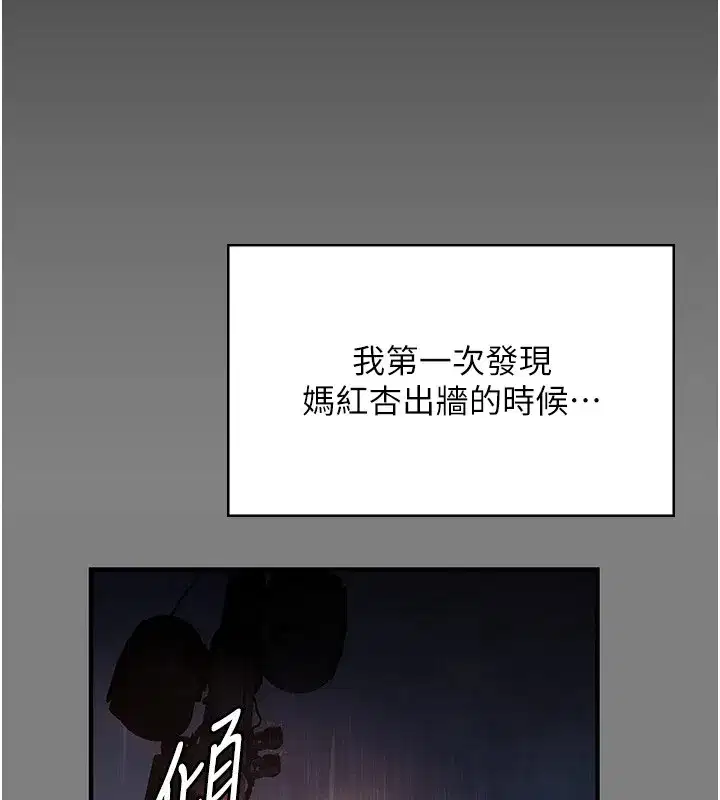 第1話-紅杏出牆的媽媽