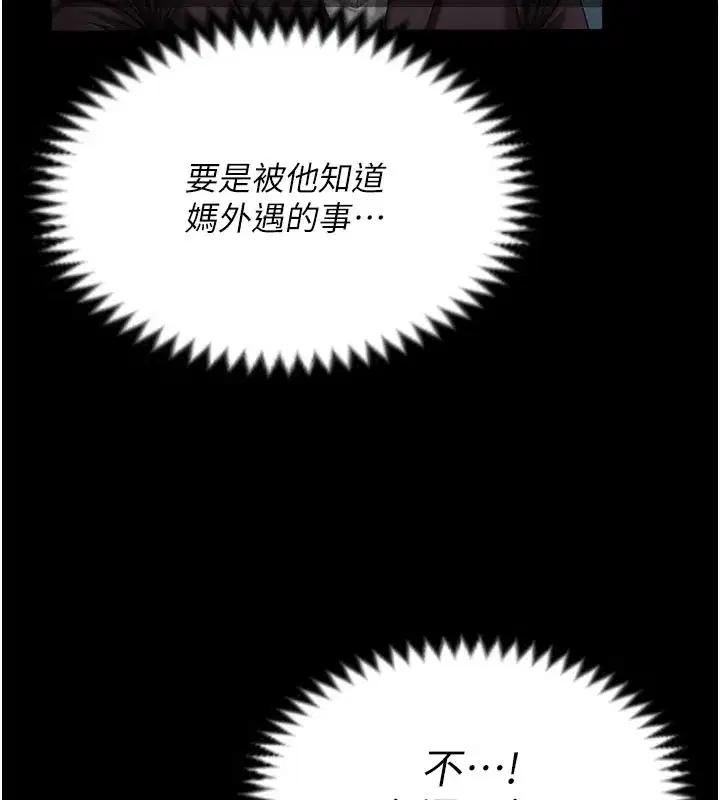 第3話-闖入親媽外遇現場