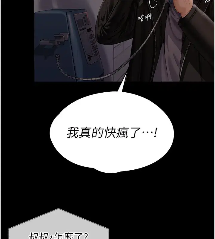 第3話-闖入親媽外遇現場