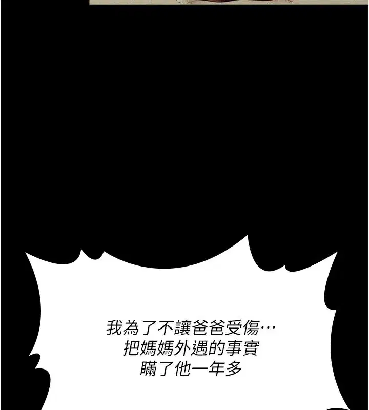 第5話-頂替老公位置的男人