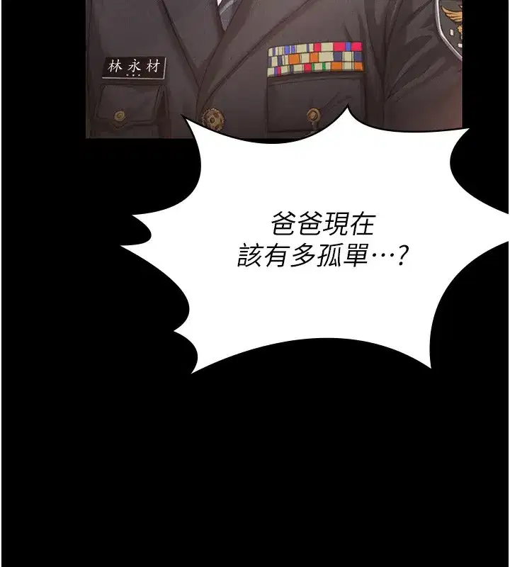 第5話-頂替老公位置的男人