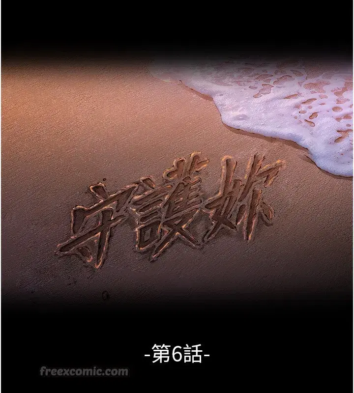 第6話-一夕直達墮落深淵