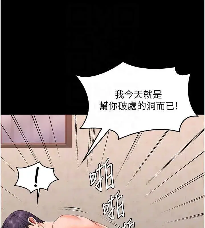 第12話-上我或殺了我，都隨你