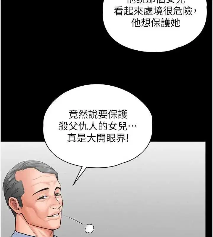 第20話-藏不住的殺氣和悲傷