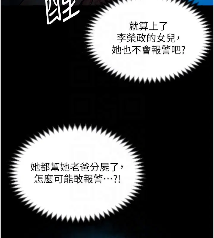 第22話-稱職的護花使者