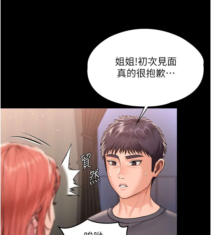 第22話-稱職的護花使者