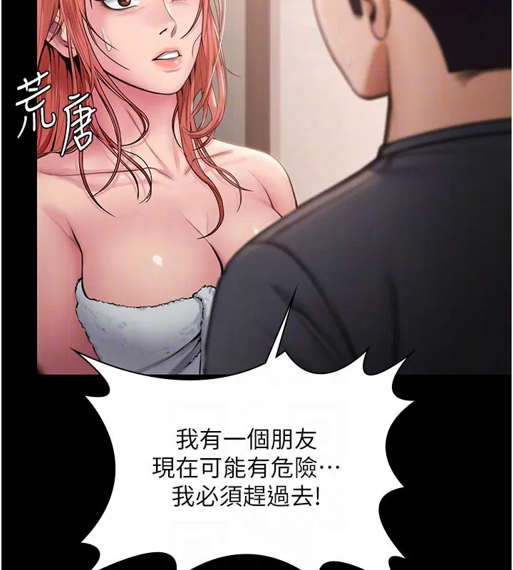 第22話-稱職的護花使者