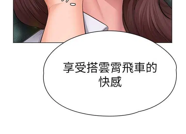 第30話-雲霄飛車般的快感