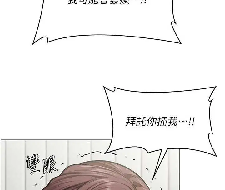 第31話-想要就懇求我