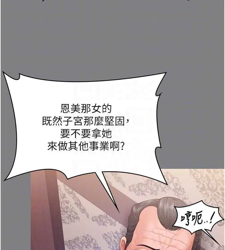 第36話-孽種誕生的前言 - 第78页