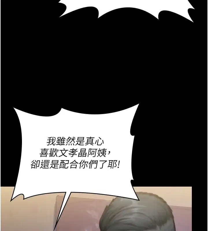 第45話-鮮肉男友的背叛