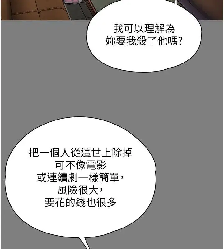 第45話-鮮肉男友的背叛
