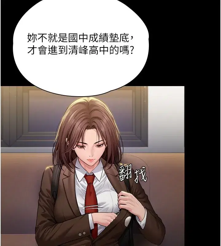 第45話-鮮肉男友的背叛
