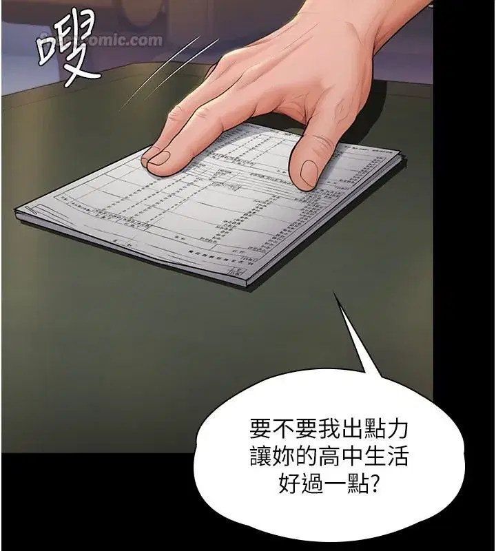 第45話-鮮肉男友的背叛