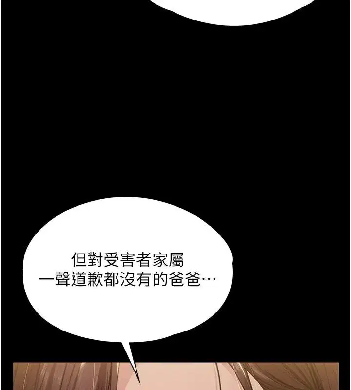 第45話-鮮肉男友的背叛
