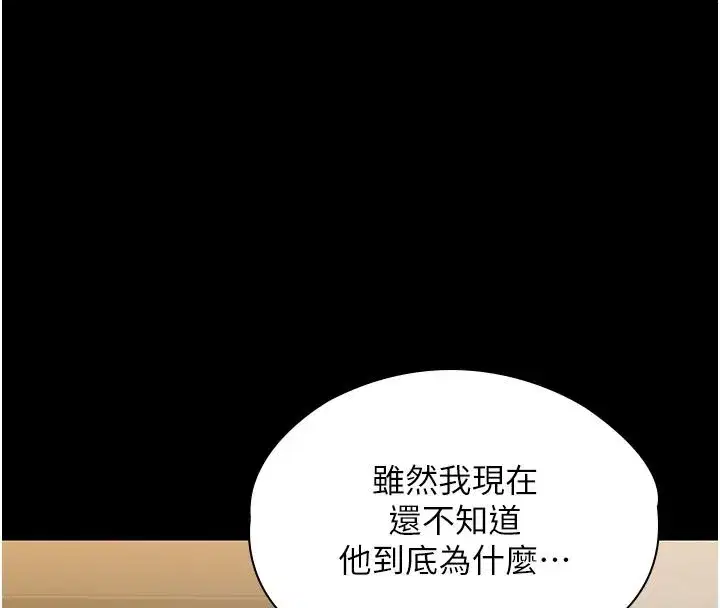 第45話-鮮肉男友的背叛
