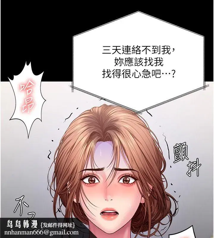 第45話-鮮肉男友的背叛