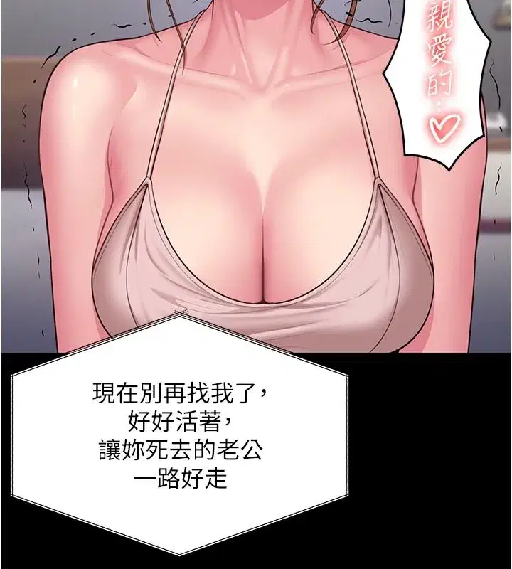 第45話-鮮肉男友的背叛