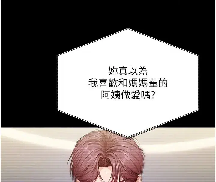 第45話-鮮肉男友的背叛