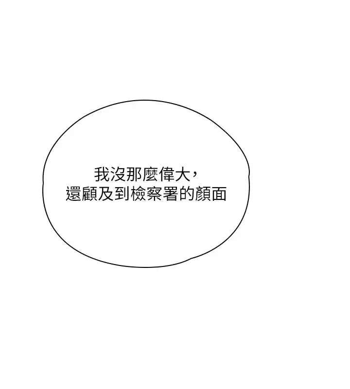 第46話-我再也不是檢察官了…