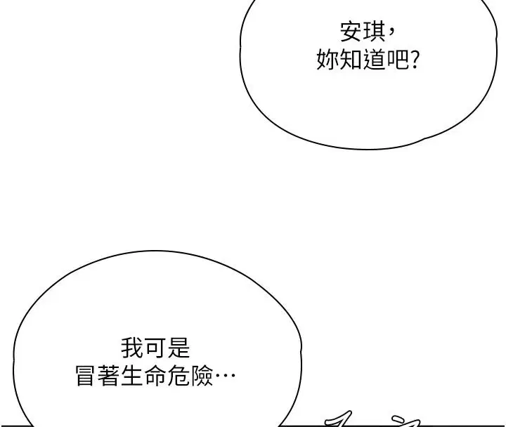 第48話-暴風雨前的縱慾