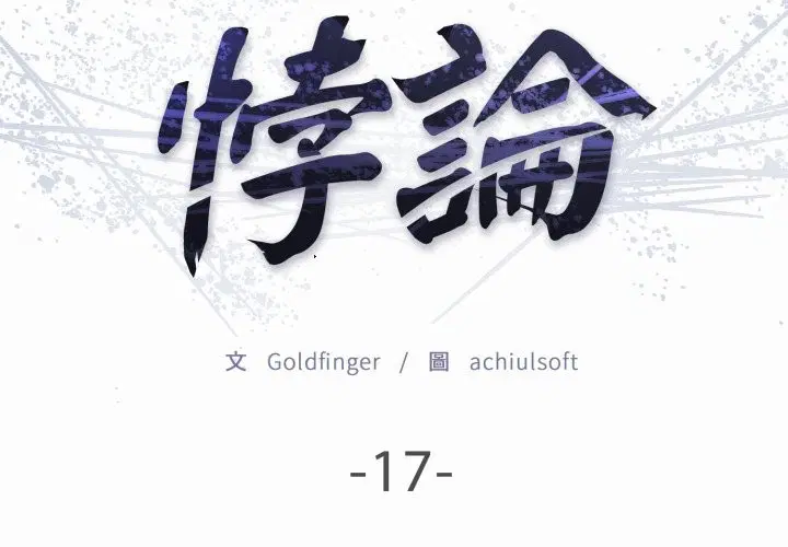 第17話