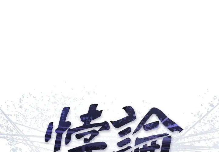 第18話