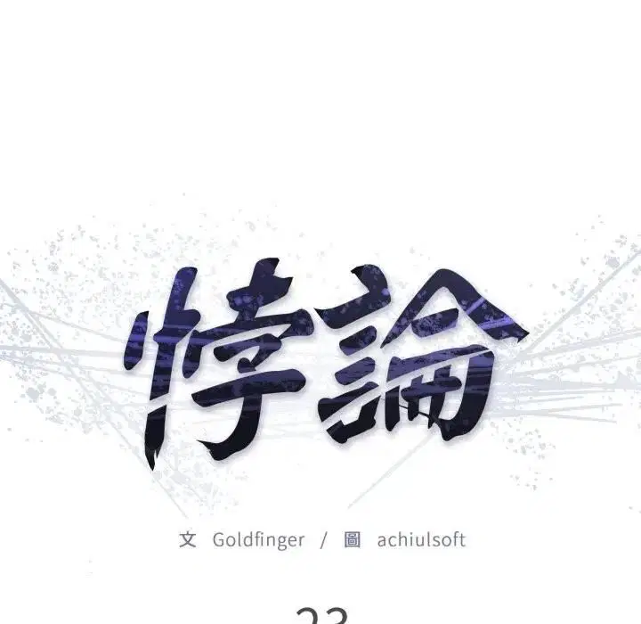 第23話