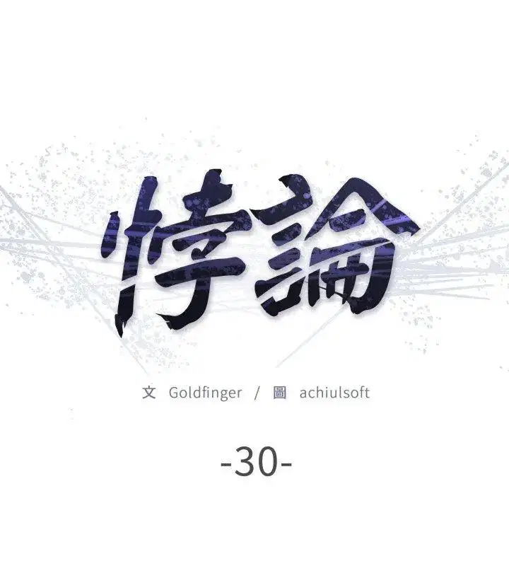 第30話