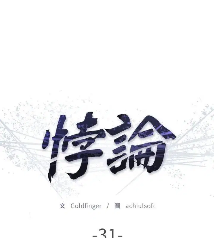第31話
