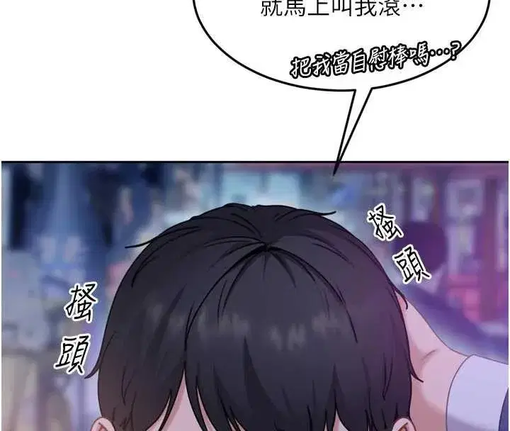 第5話-這個廢物竟然讓我有感覺