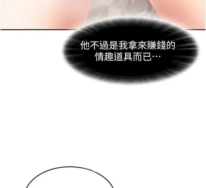 第5話-這個廢物竟然讓我有感覺