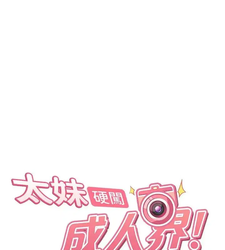 第7話-下個目標是姐姐_