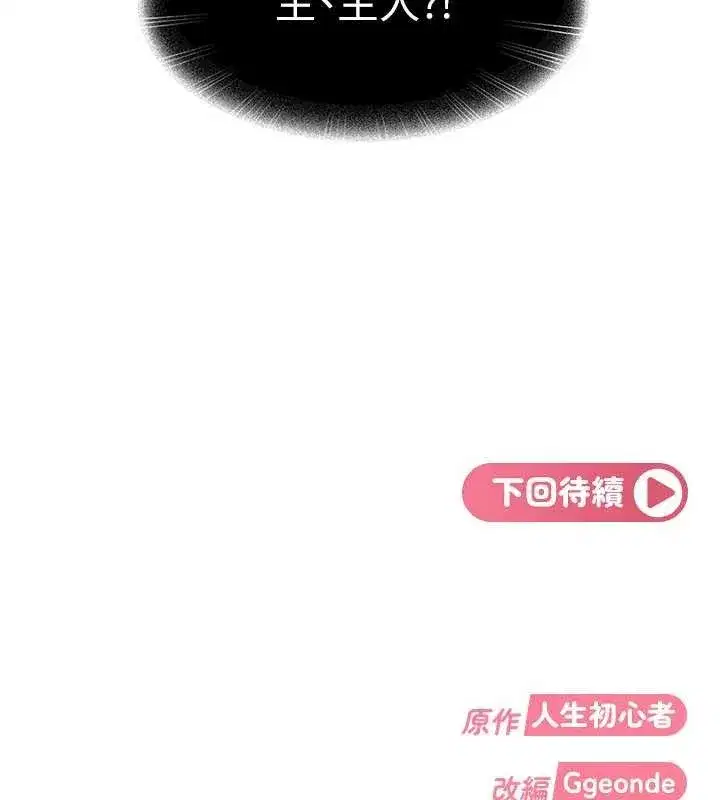 第15話-主人，打我的屁股♥