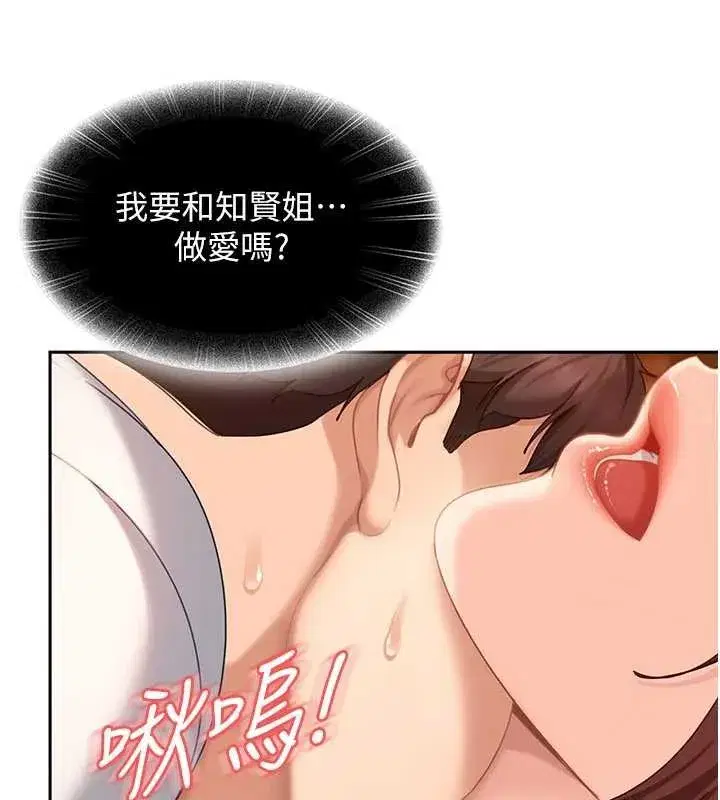 第15話-主人，打我的屁股♥