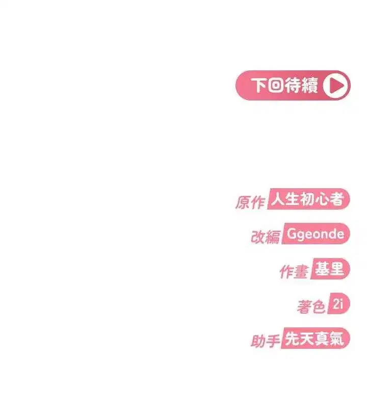 第17話-原來我做愛是這種表情