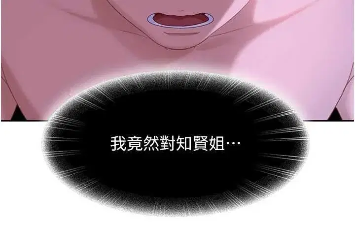 第17話-原來我做愛是這種表情