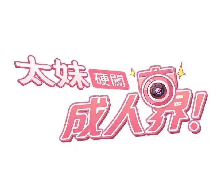 第21話-原來妳喜歡「這樣玩」