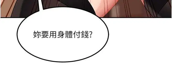 第24話-用我的身體還債好嗎_