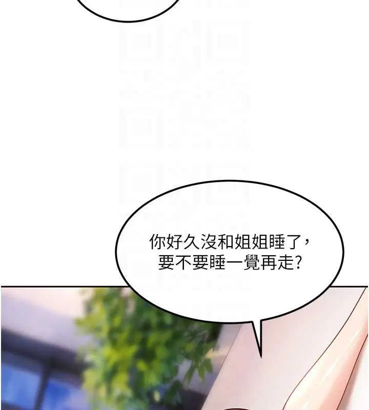 第27話-今晚可不可以陪陪我_ - 第142页