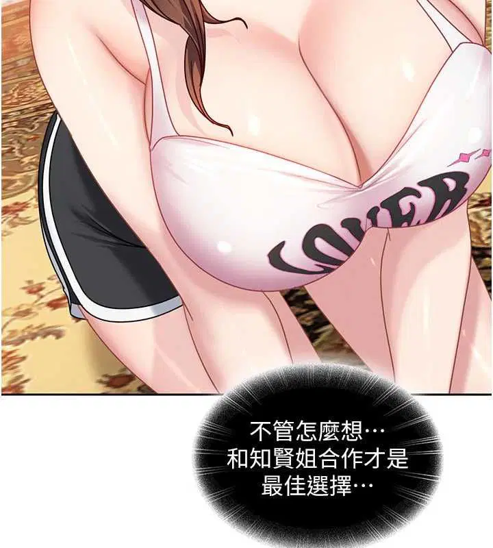 第27話-今晚可不可以陪陪我_ - 第64页