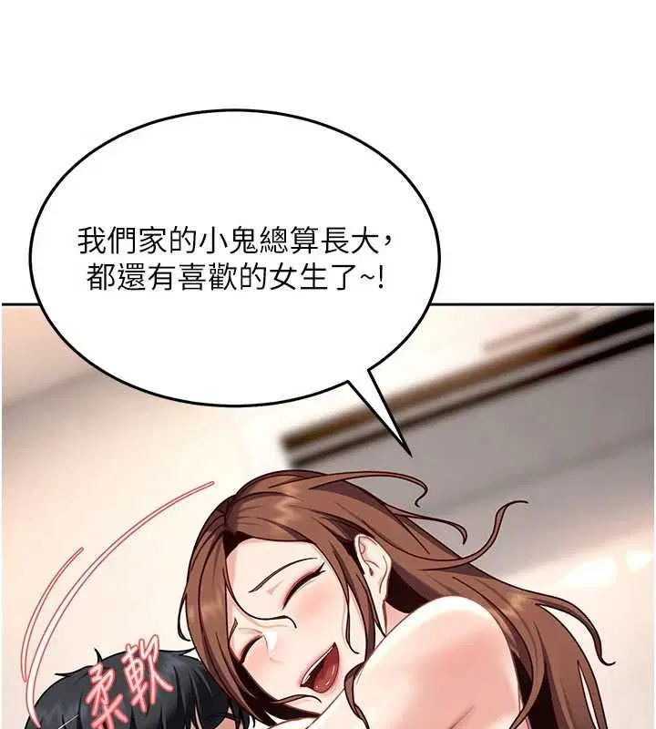 第27話-今晚可不可以陪陪我_ - 第97页